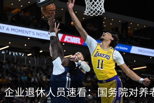 企业退休人员速看：国务院对养老金及相关待遇到底怎么规定？