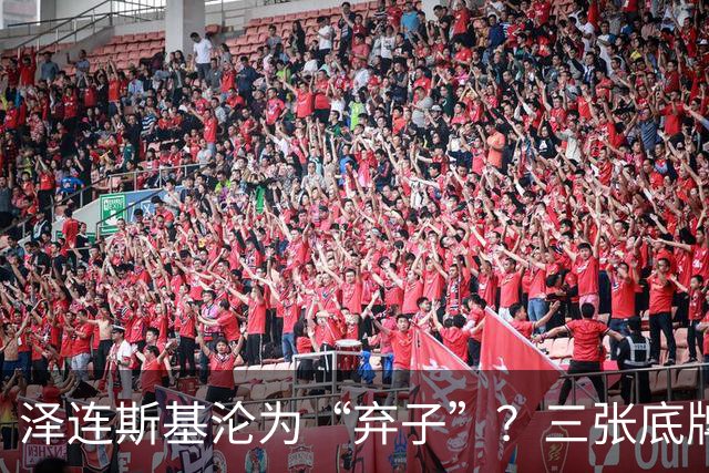 泽连斯基沦为“弃子”？三张底牌，让其还有翻身的筹码